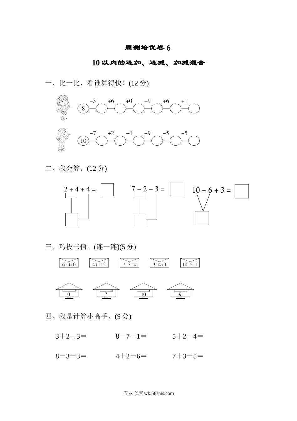 小学一年级数学上册_3-6-3-2、练习题、作业、试题、试卷_青岛版_单元测试卷_一年级上册上学期-青岛版第三单元周测培优卷.3.docx_第1页