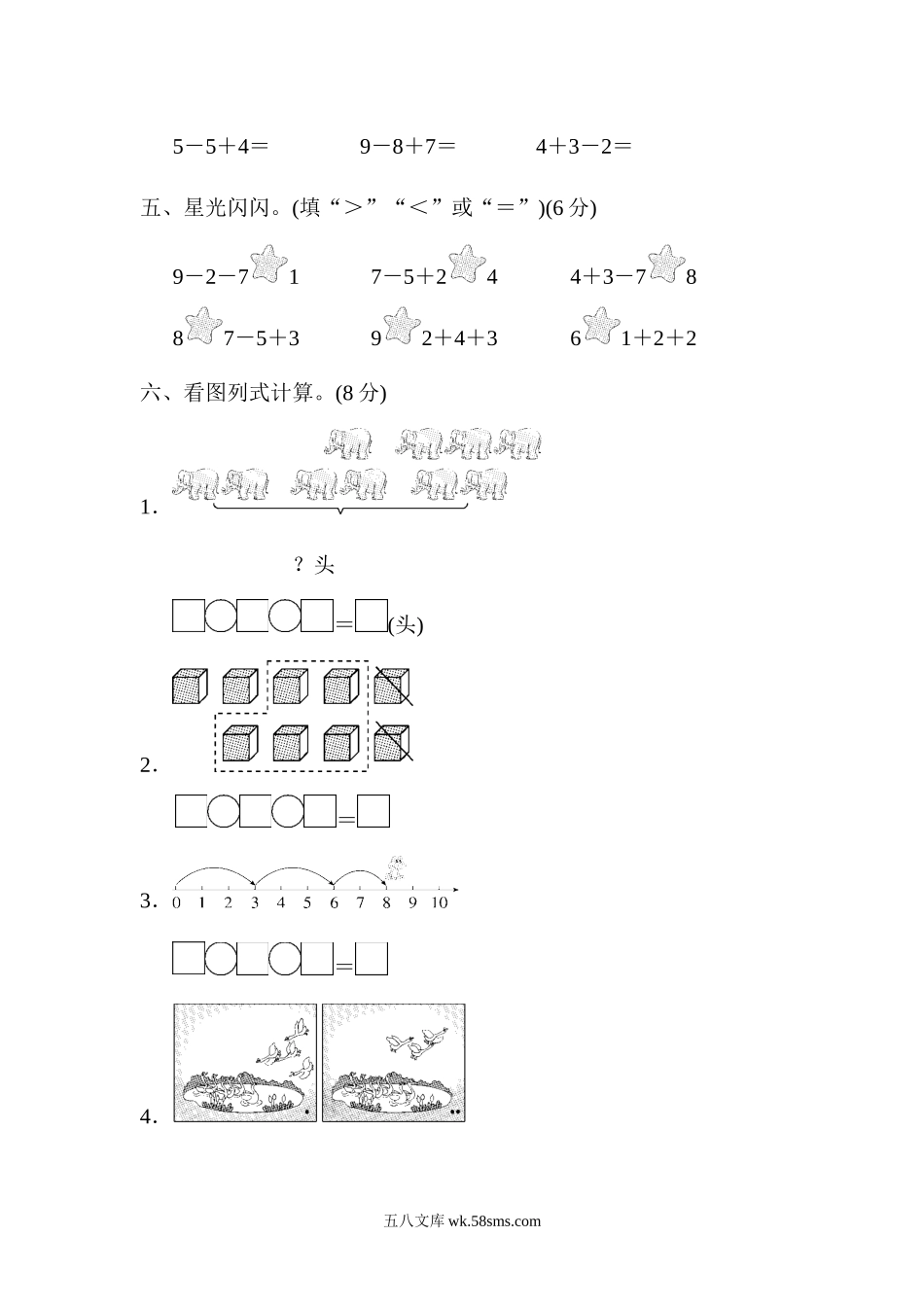 小学一年级数学上册_3-6-3-2、练习题、作业、试题、试卷_青岛版_单元测试卷_一年级上册上学期-青岛版第三单元周测培优卷.3.docx_第2页