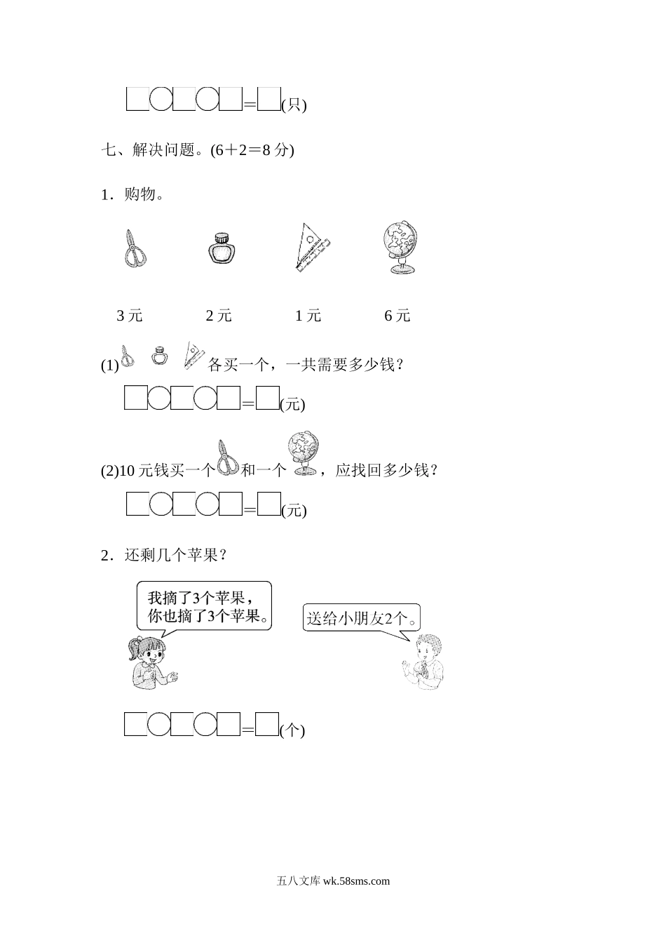 小学一年级数学上册_3-6-3-2、练习题、作业、试题、试卷_青岛版_单元测试卷_一年级上册上学期-青岛版第三单元周测培优卷.3.docx_第3页