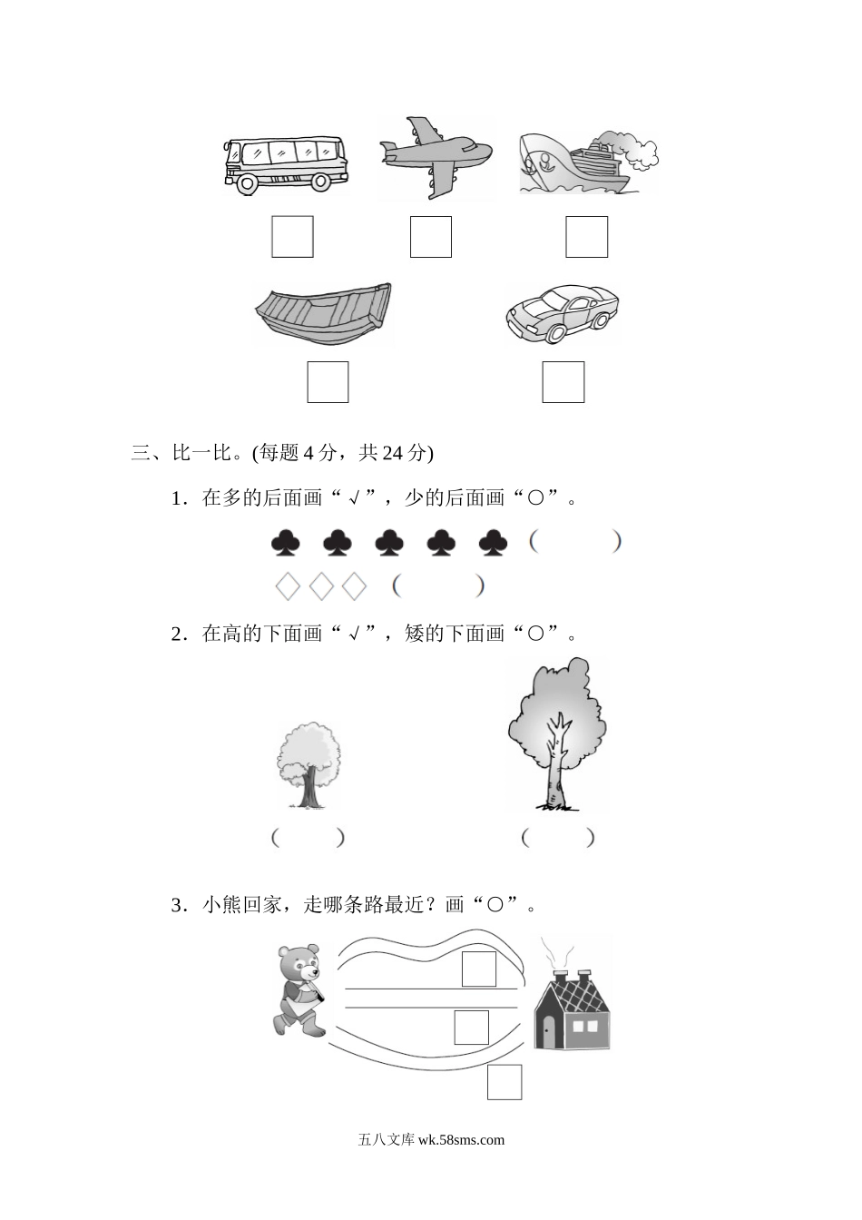 小学一年级数学上册_3-6-3-2、练习题、作业、试题、试卷_青岛版_单元测试卷_一年级上册上学期-青岛版数学第二单元过关检测卷.docx_第2页