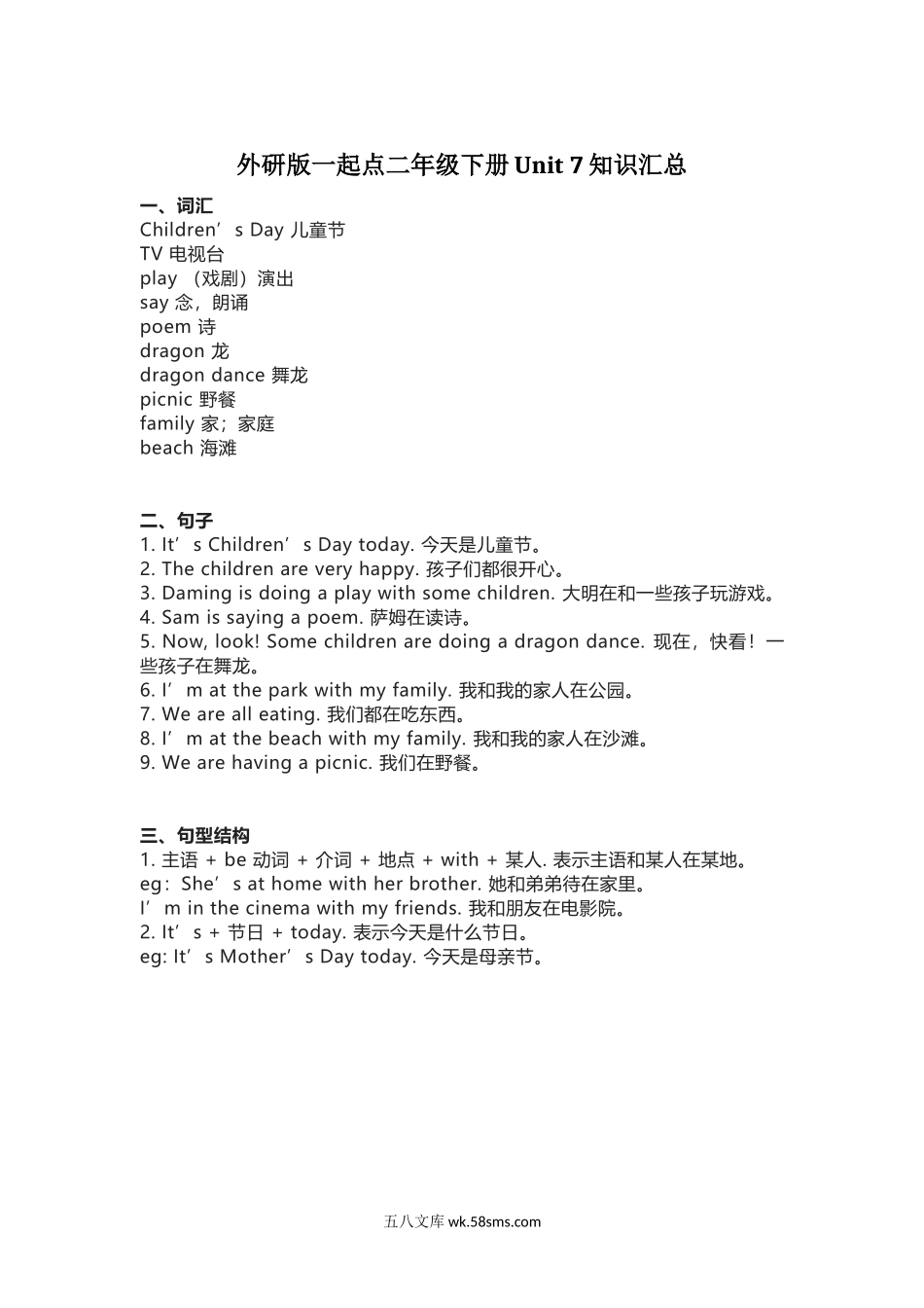 小学二年级英语下册_3-7-6-1、复习、知识点、归纳汇总_外研版一起点_外研版一起点二年级下册Unit 7知识汇总.docx_第1页