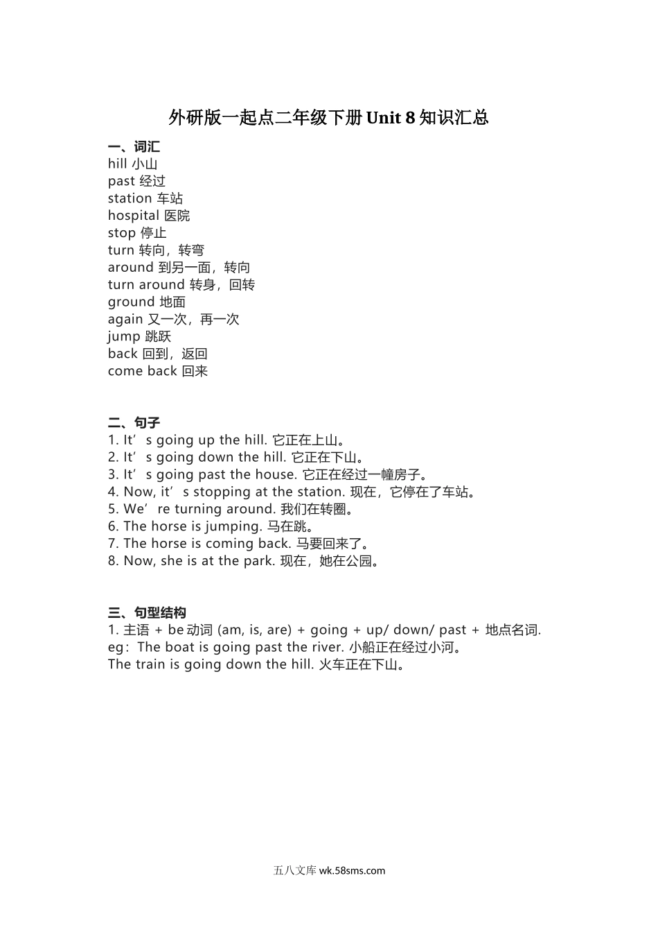 小学二年级英语下册_3-7-6-1、复习、知识点、归纳汇总_外研版一起点_外研版一起点二年级下册Unit 8知识汇总.docx_第1页