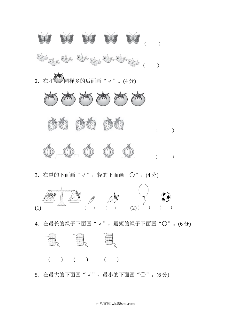 小学一年级数学上册_3-6-3-2、练习题、作业、试题、试卷_青岛版_单元测试卷_一年级上册上学期-青岛版数学第二单元检测卷.docx_第2页