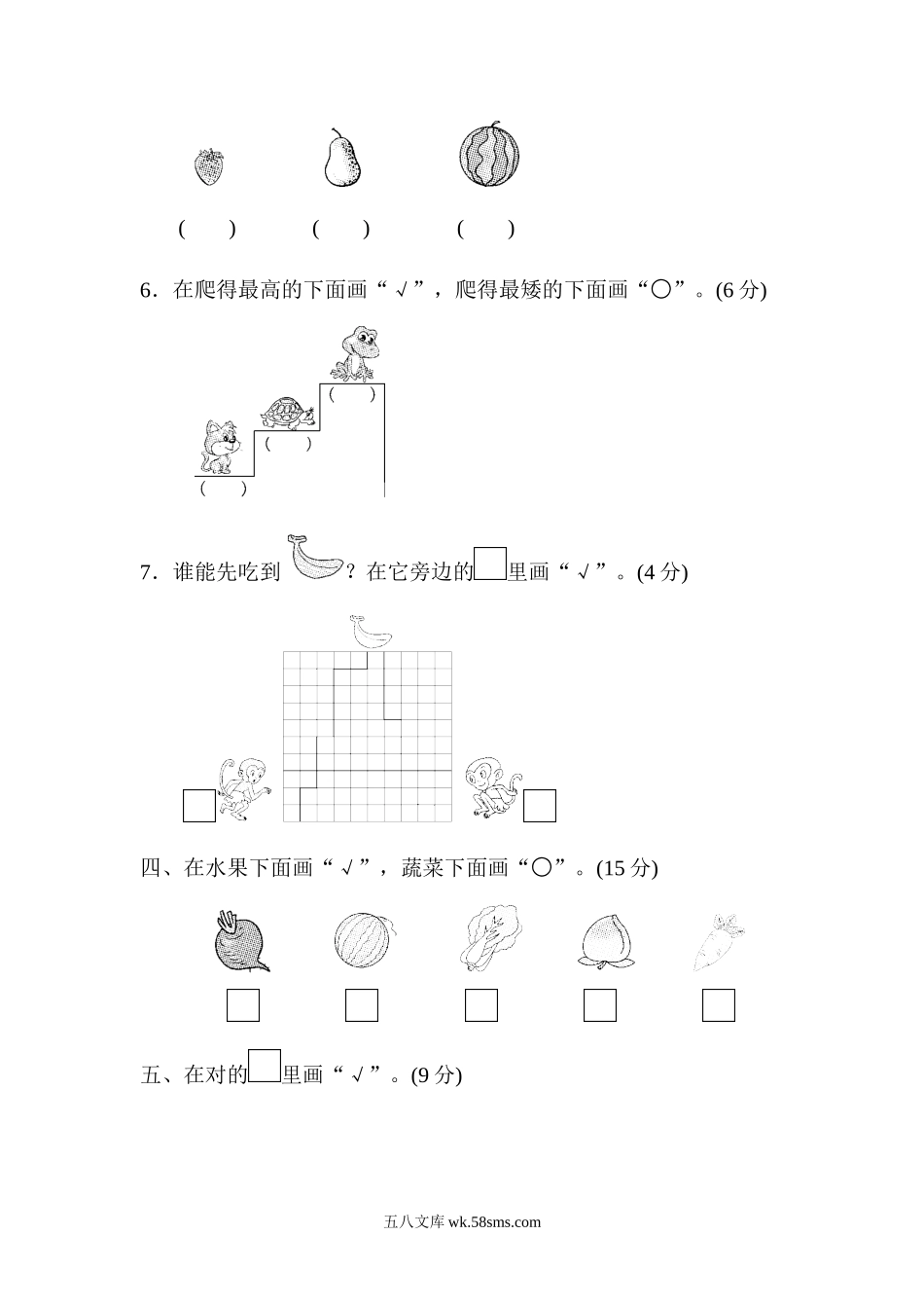 小学一年级数学上册_3-6-3-2、练习题、作业、试题、试卷_青岛版_单元测试卷_一年级上册上学期-青岛版数学第二单元检测卷.docx_第3页