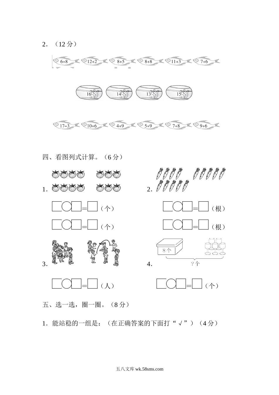 小学一年级数学上册_3-6-3-2、练习题、作业、试题、试卷_青岛版_单元测试卷_一年级上册上学期-青岛版数学第六.七单元检测卷.docx_第3页
