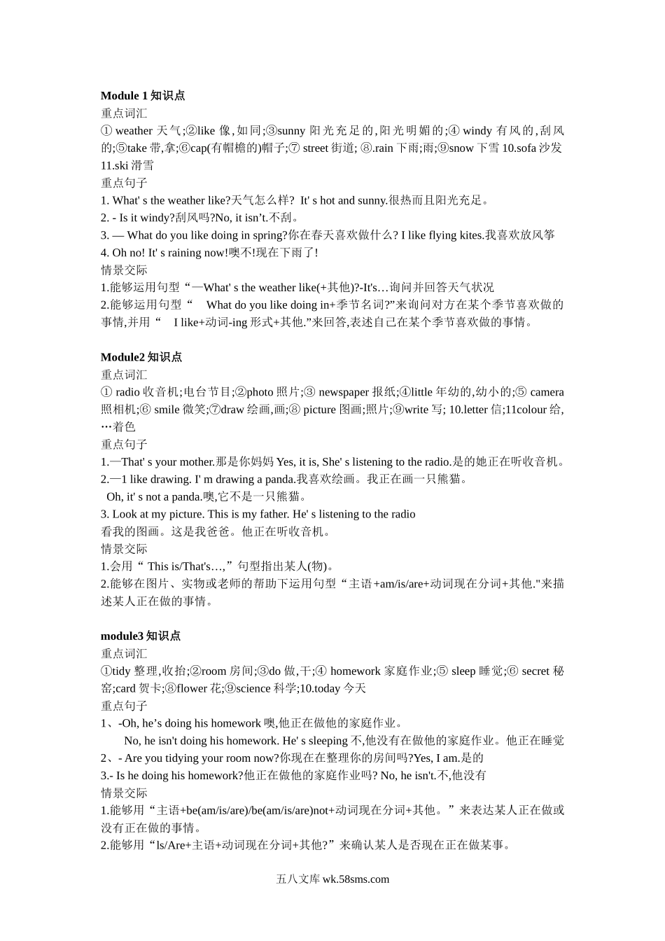 小学二年级英语下册_3-7-6-1、复习、知识点、归纳汇总_外研版一起点_英语外研版二年级下册知识点.doc_第1页