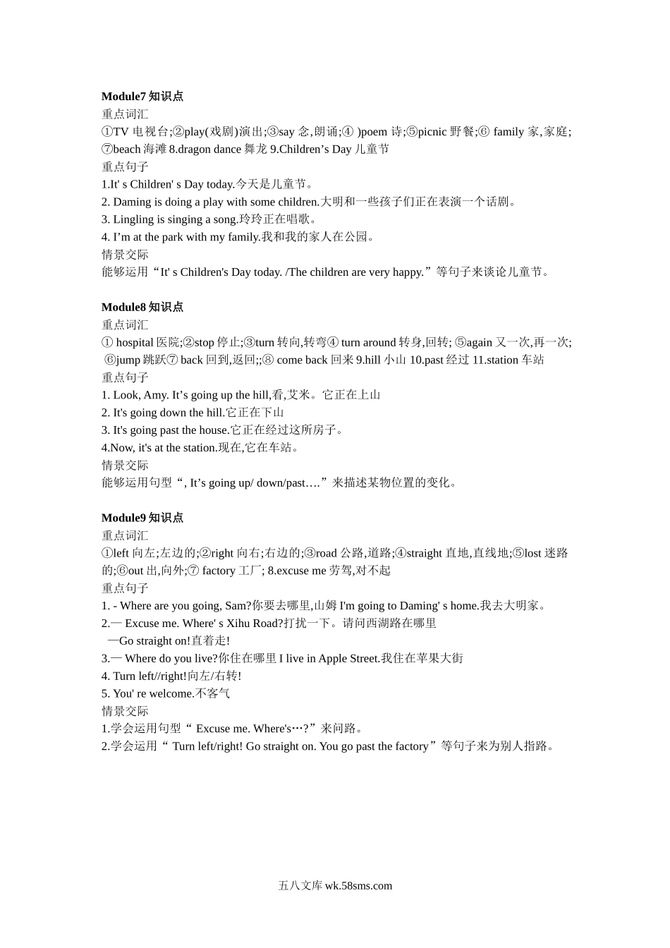 小学二年级英语下册_3-7-6-1、复习、知识点、归纳汇总_外研版一起点_英语外研版二年级下册知识点.doc_第3页