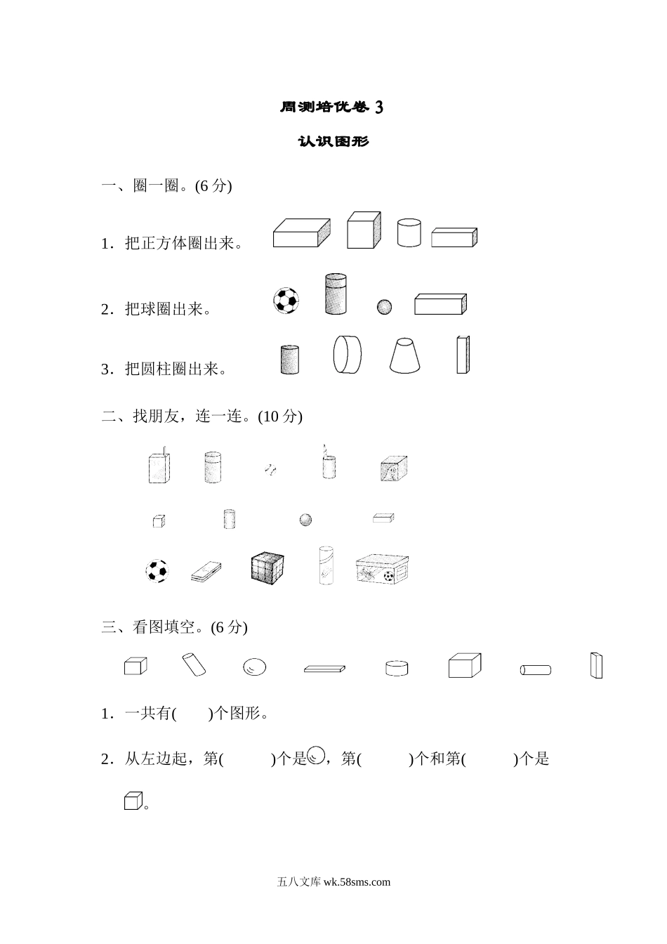 小学一年级数学上册_3-6-3-2、练习题、作业、试题、试卷_青岛版_单元测试卷_一年级上册上学期-青岛版数学第六单元检测卷.1.docx_第1页