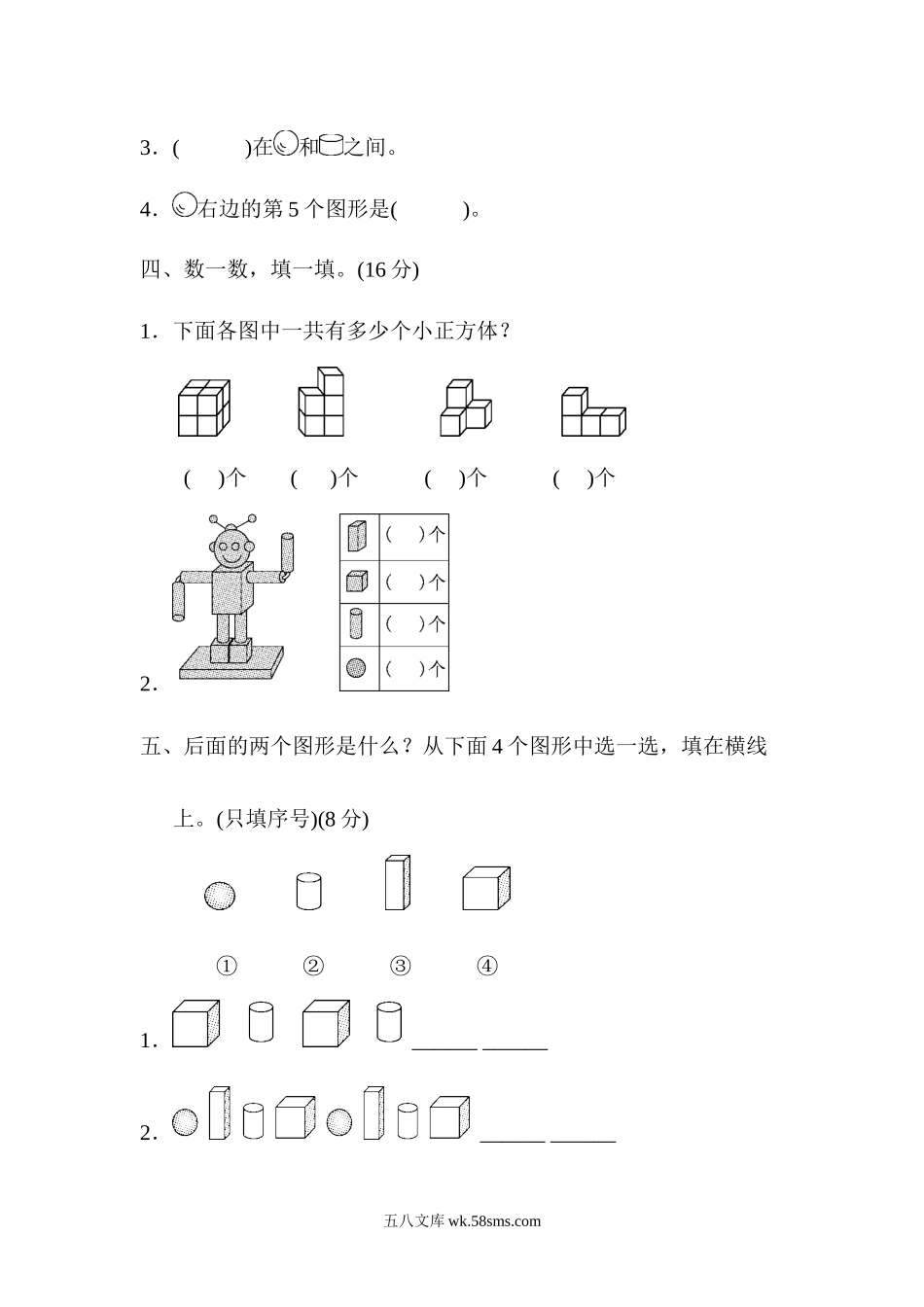 小学一年级数学上册_3-6-3-2、练习题、作业、试题、试卷_青岛版_单元测试卷_一年级上册上学期-青岛版数学第六单元检测卷.1.docx_第2页