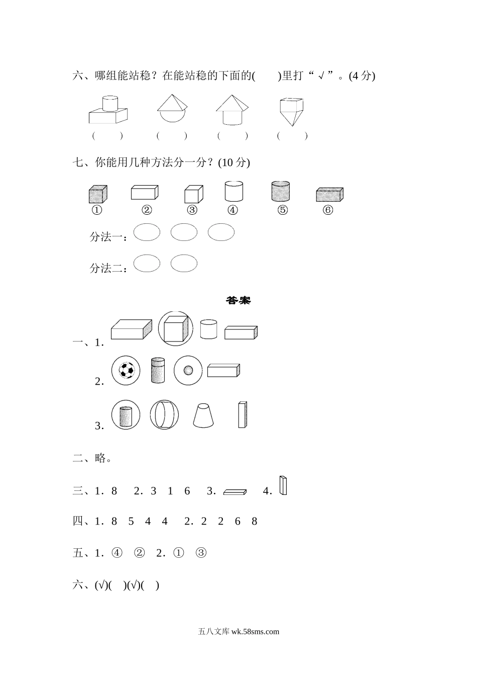 小学一年级数学上册_3-6-3-2、练习题、作业、试题、试卷_青岛版_单元测试卷_一年级上册上学期-青岛版数学第六单元检测卷.1.docx_第3页