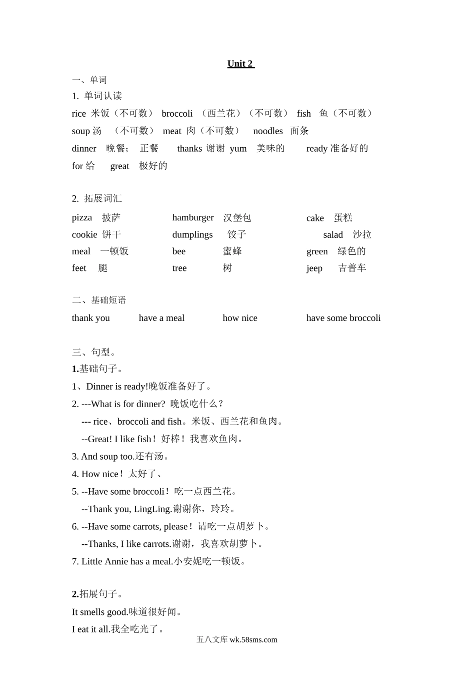 小学二年级英语下册_3-7-6-1、复习、知识点、归纳汇总_译林版_译林版二年级下 Unit2 知识点梳理.docx_第1页
