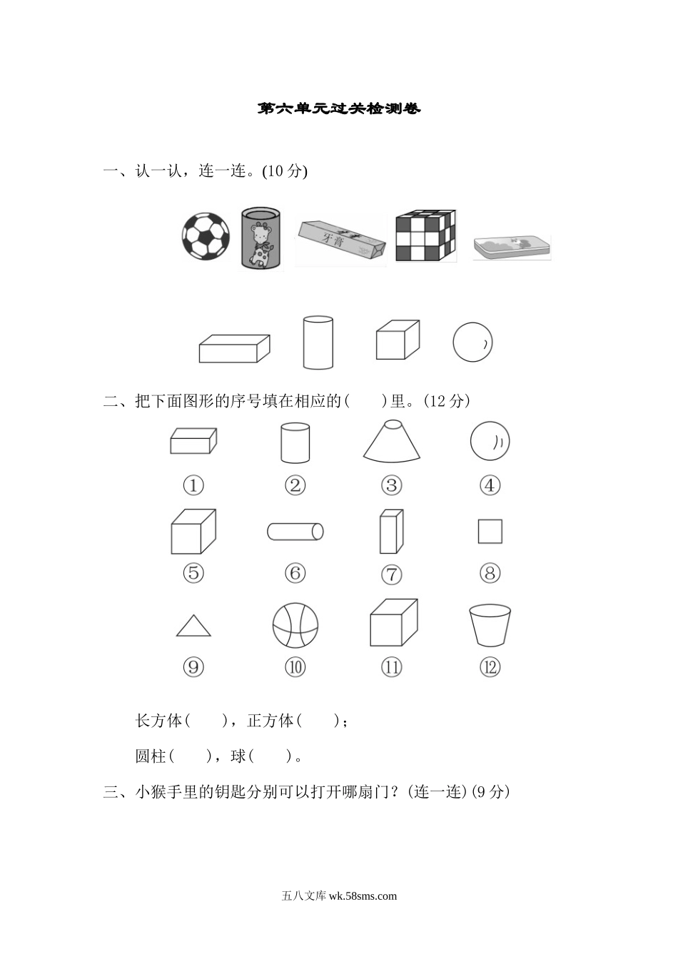 小学一年级数学上册_3-6-3-2、练习题、作业、试题、试卷_青岛版_单元测试卷_一年级上册上学期-青岛版数学第六单元检测卷.2.docx_第1页