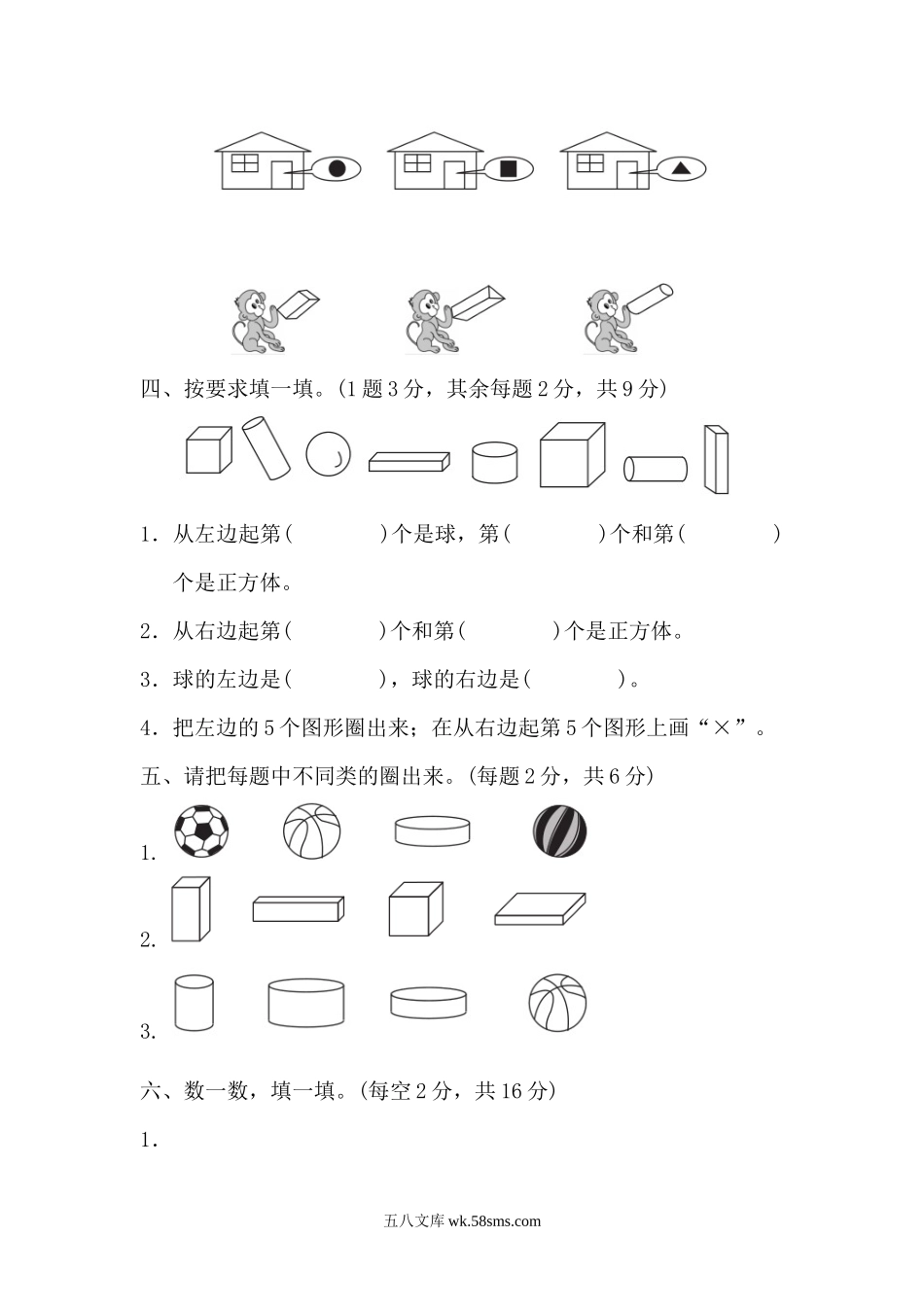 小学一年级数学上册_3-6-3-2、练习题、作业、试题、试卷_青岛版_单元测试卷_一年级上册上学期-青岛版数学第六单元检测卷.2.docx_第2页