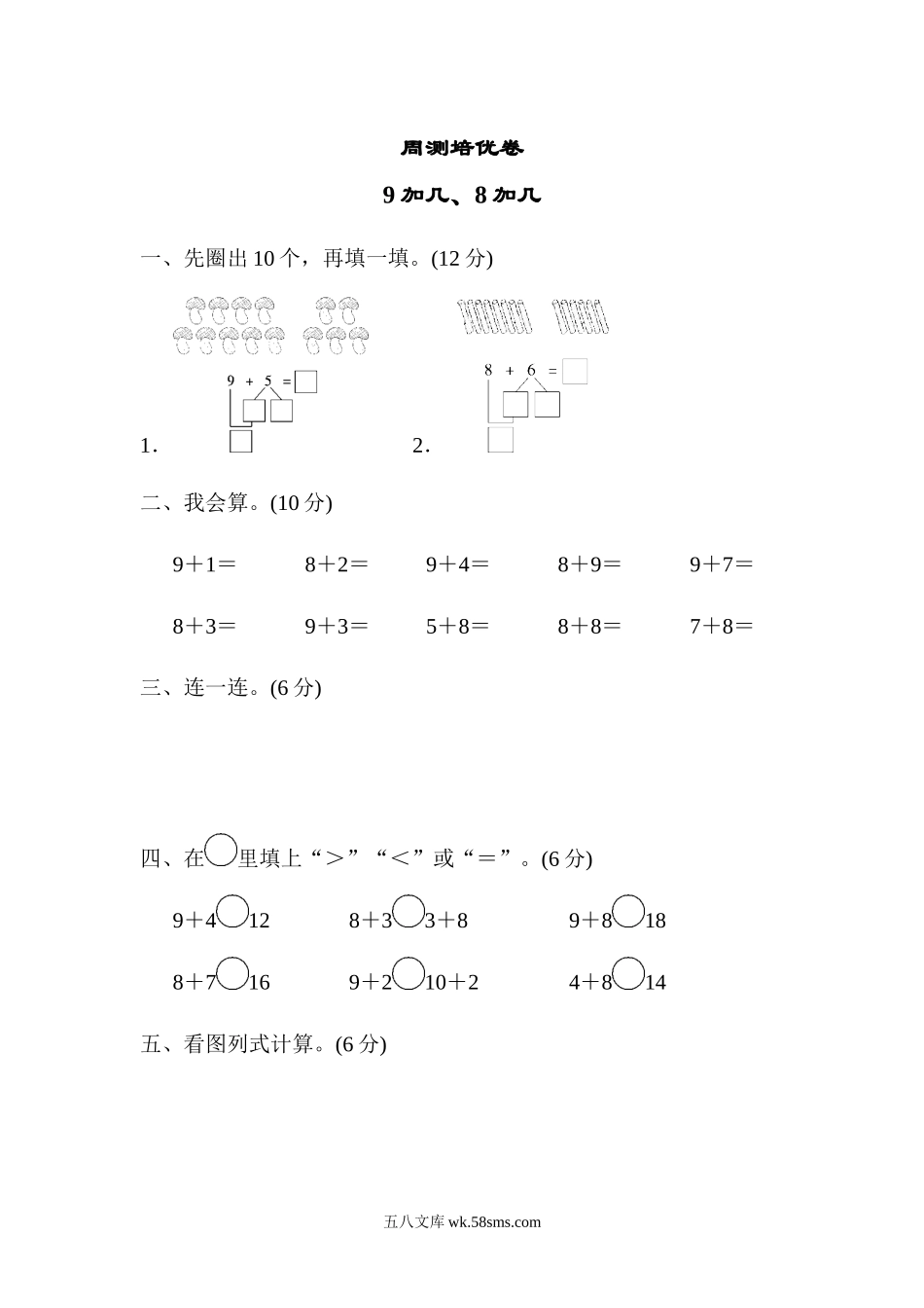 小学一年级数学上册_3-6-3-2、练习题、作业、试题、试卷_青岛版_单元测试卷_一年级上册上学期-青岛版数学第七单元检测卷.1.docx_第1页