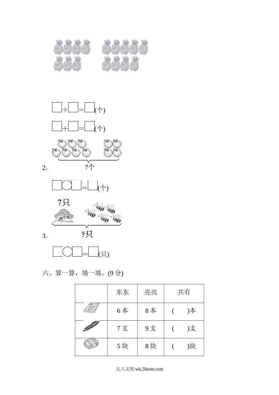 小学一年级数学上册_3-6-3-2、练习题、作业、试题、试卷_青岛版_单元测试卷_一年级上册上学期-青岛版数学第七单元检测卷.1.docx_第2页