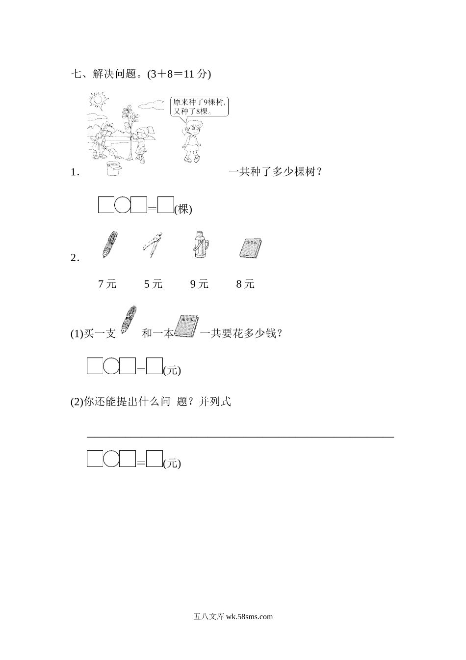 小学一年级数学上册_3-6-3-2、练习题、作业、试题、试卷_青岛版_单元测试卷_一年级上册上学期-青岛版数学第七单元检测卷.1.docx_第3页