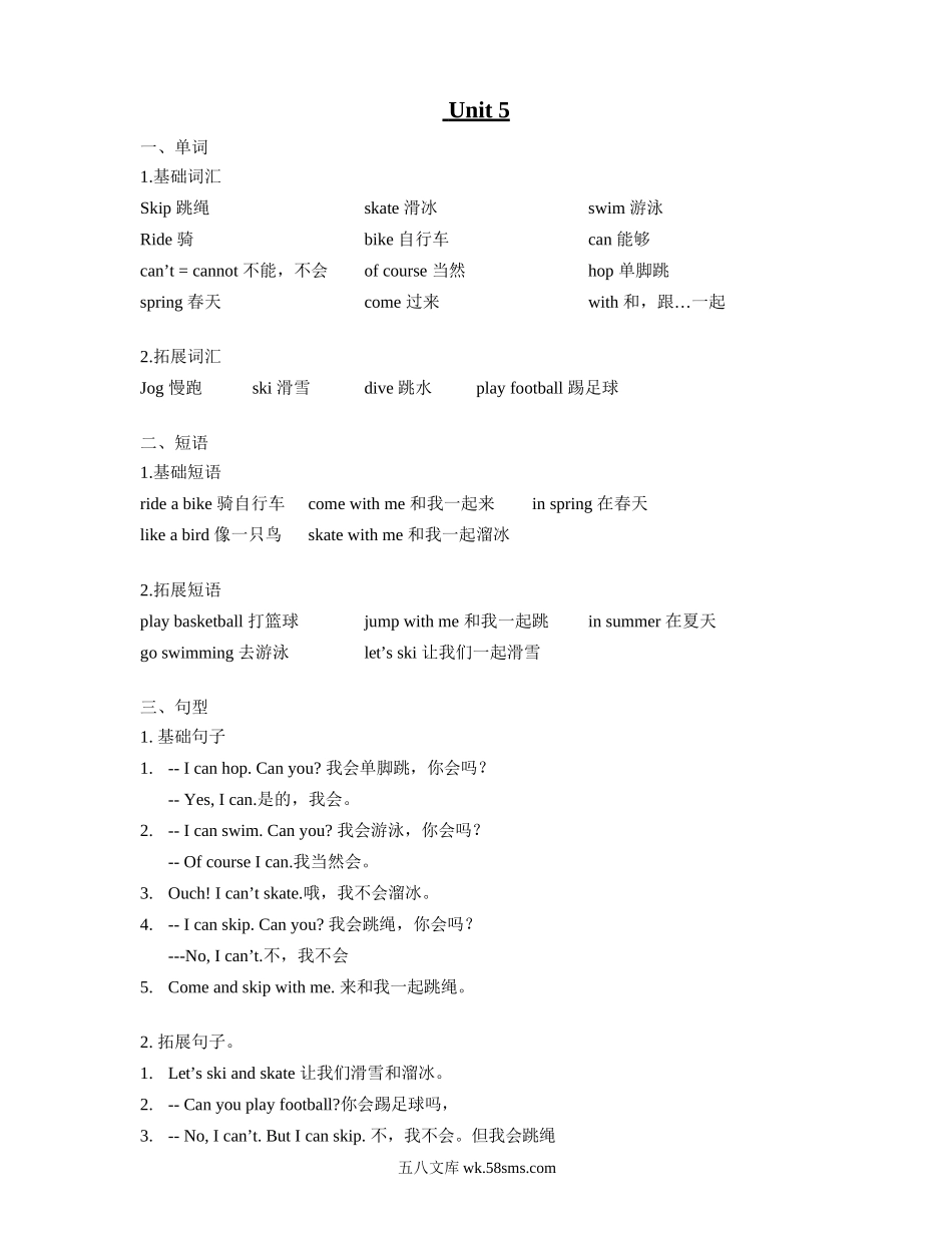 小学二年级英语下册_3-7-6-1、复习、知识点、归纳汇总_译林版_译林版二年级下 Unit5 知识点梳理.docx_第1页