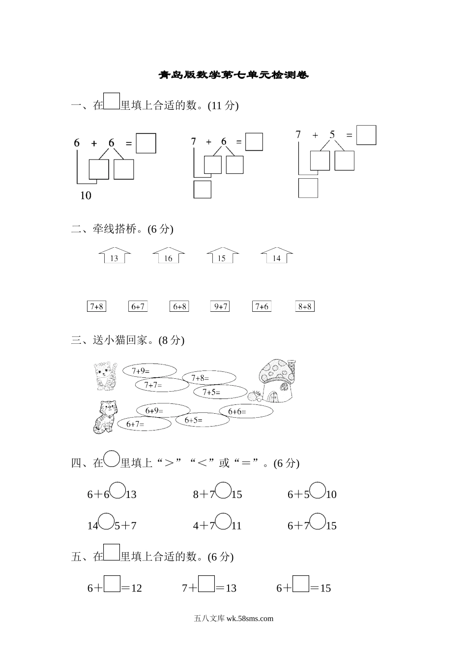 小学一年级数学上册_3-6-3-2、练习题、作业、试题、试卷_青岛版_单元测试卷_一年级上册上学期-青岛版数学第七单元检测卷.2.docx_第1页