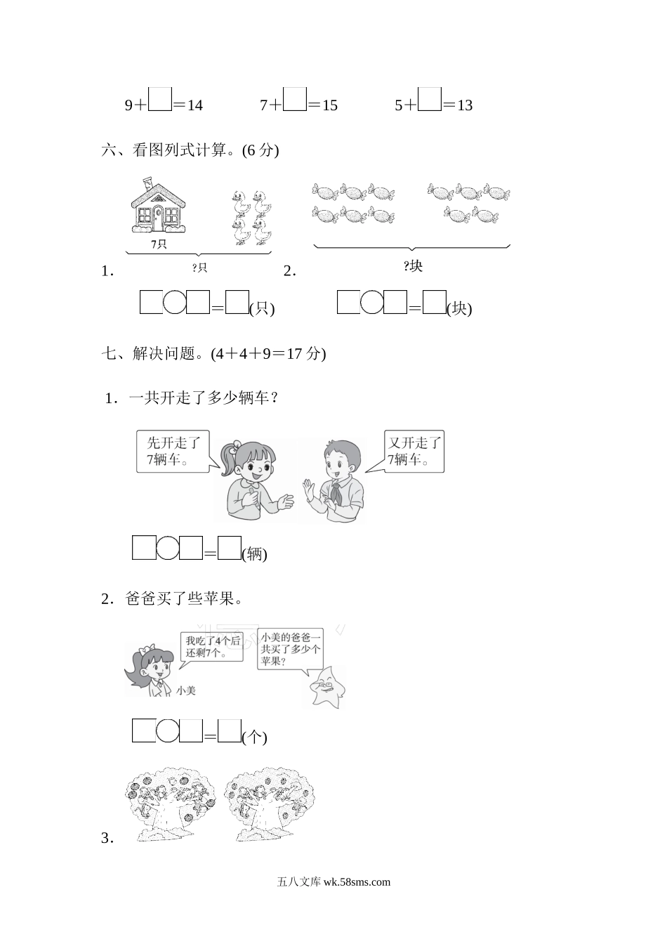 小学一年级数学上册_3-6-3-2、练习题、作业、试题、试卷_青岛版_单元测试卷_一年级上册上学期-青岛版数学第七单元检测卷.2.docx_第2页