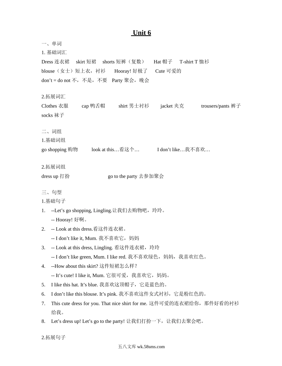 小学二年级英语下册_3-7-6-1、复习、知识点、归纳汇总_译林版_译林版二年级下 Unit6 知识点梳理.docx_第1页