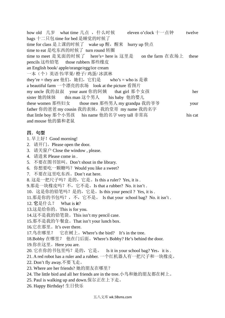 小学三年级英语下册_3-8-6-1、复习、知识点、归纳汇总_译林版_小学三年级下册-译林版英语：单词、词组、句型归纳复习.docx_第2页