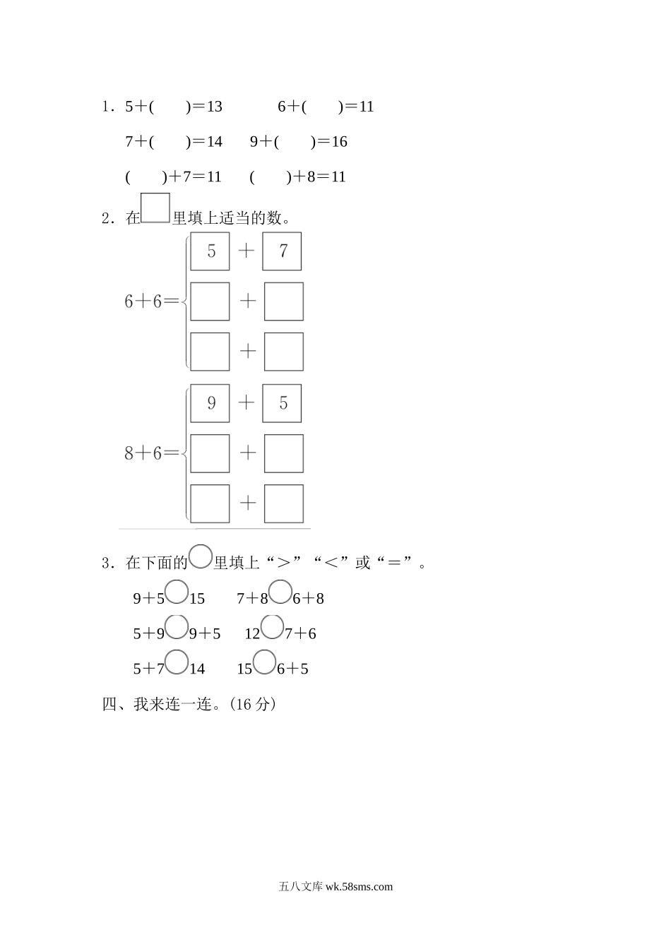 小学一年级数学上册_3-6-3-2、练习题、作业、试题、试卷_青岛版_单元测试卷_一年级上册上学期-青岛版数学第七单元检测卷.3.docx_第2页