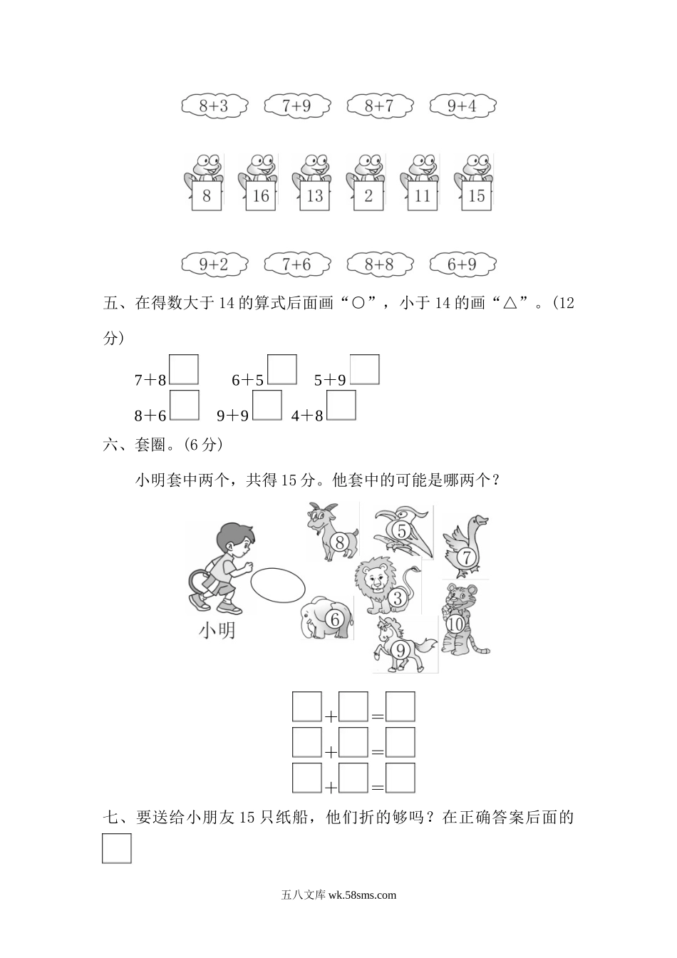 小学一年级数学上册_3-6-3-2、练习题、作业、试题、试卷_青岛版_单元测试卷_一年级上册上学期-青岛版数学第七单元检测卷.3.docx_第3页