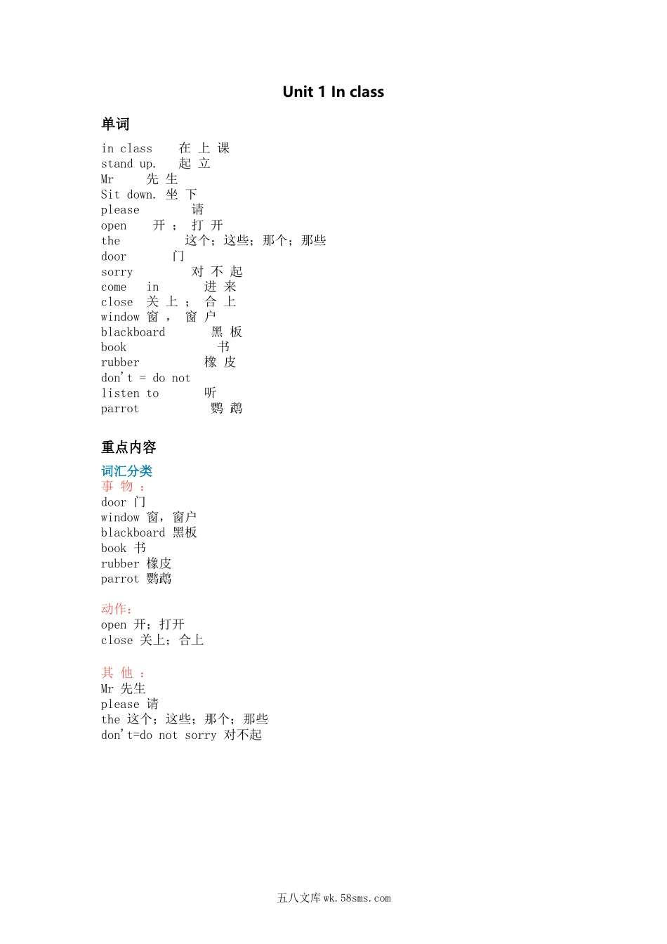 小学三年级英语下册_3-8-6-1、复习、知识点、归纳汇总_译林版_译林版三年级下 Unit1 知识点梳理.docx_第1页