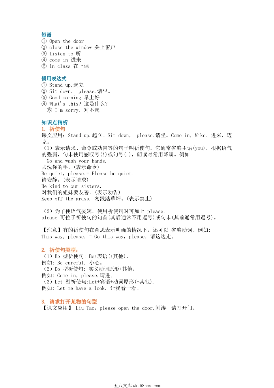 小学三年级英语下册_3-8-6-1、复习、知识点、归纳汇总_译林版_译林版三年级下 Unit1 知识点梳理.docx_第2页