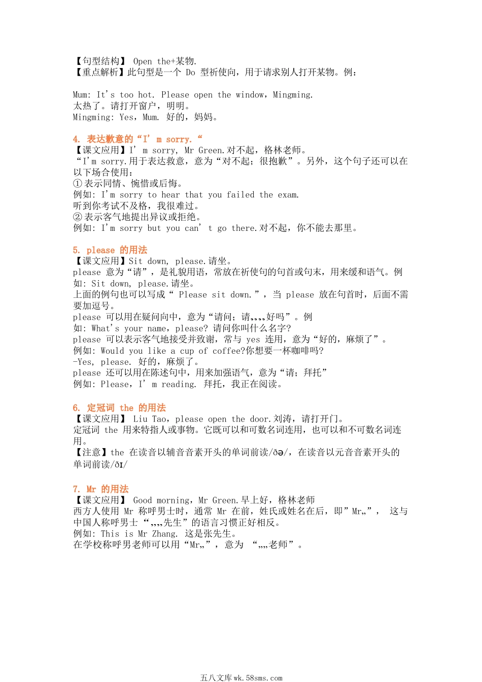 小学三年级英语下册_3-8-6-1、复习、知识点、归纳汇总_译林版_译林版三年级下 Unit1 知识点梳理.docx_第3页