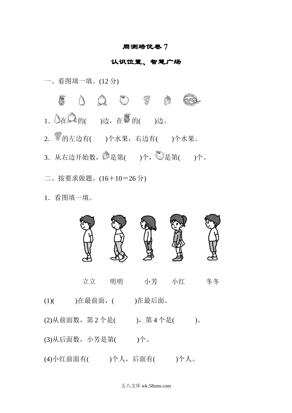 小学一年级数学上册_3-6-3-2、练习题、作业、试题、试卷_青岛版_单元测试卷_一年级上册上学期-青岛版数学第四单元检测卷：1.docx_第1页