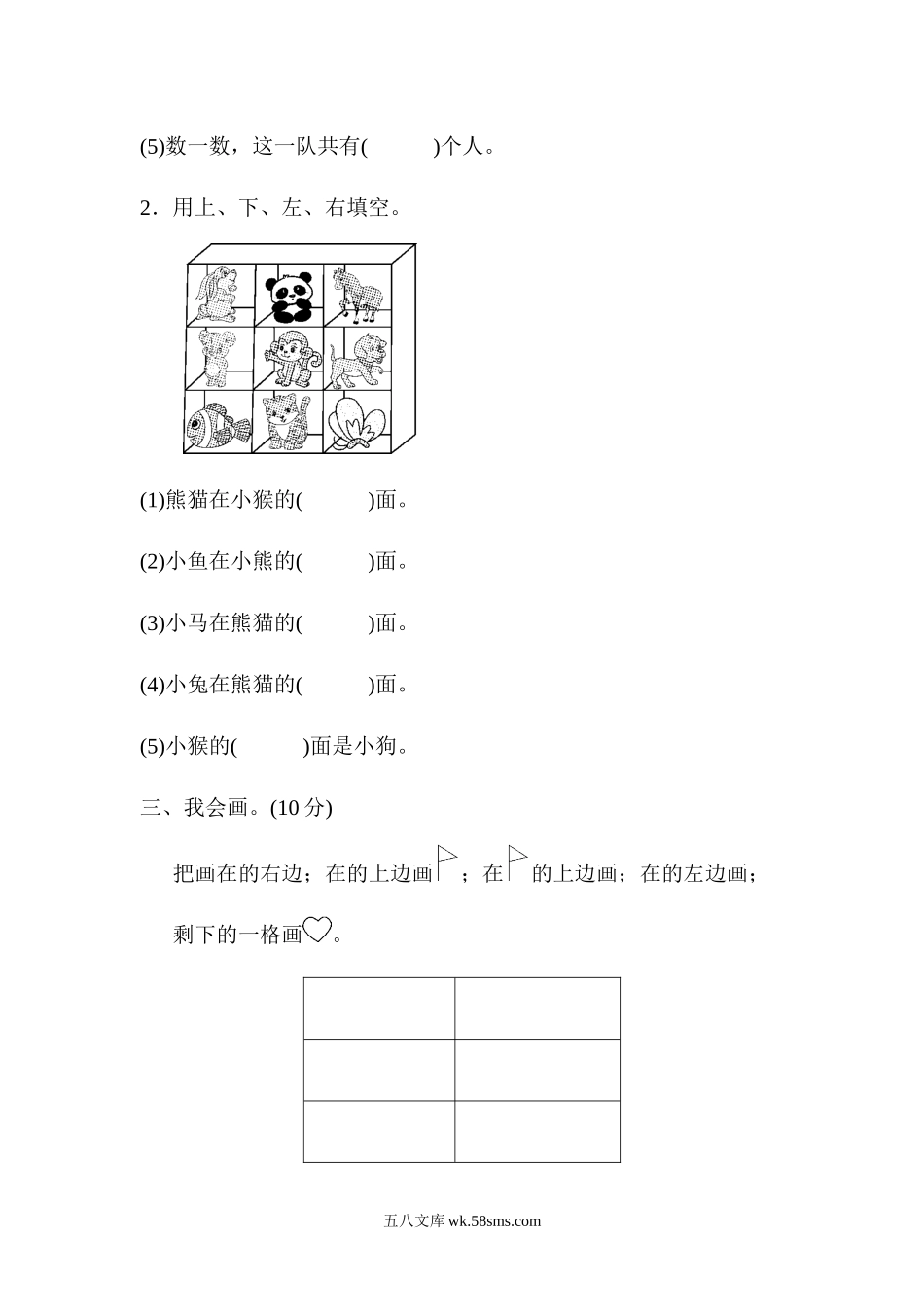 小学一年级数学上册_3-6-3-2、练习题、作业、试题、试卷_青岛版_单元测试卷_一年级上册上学期-青岛版数学第四单元检测卷：1.docx_第2页