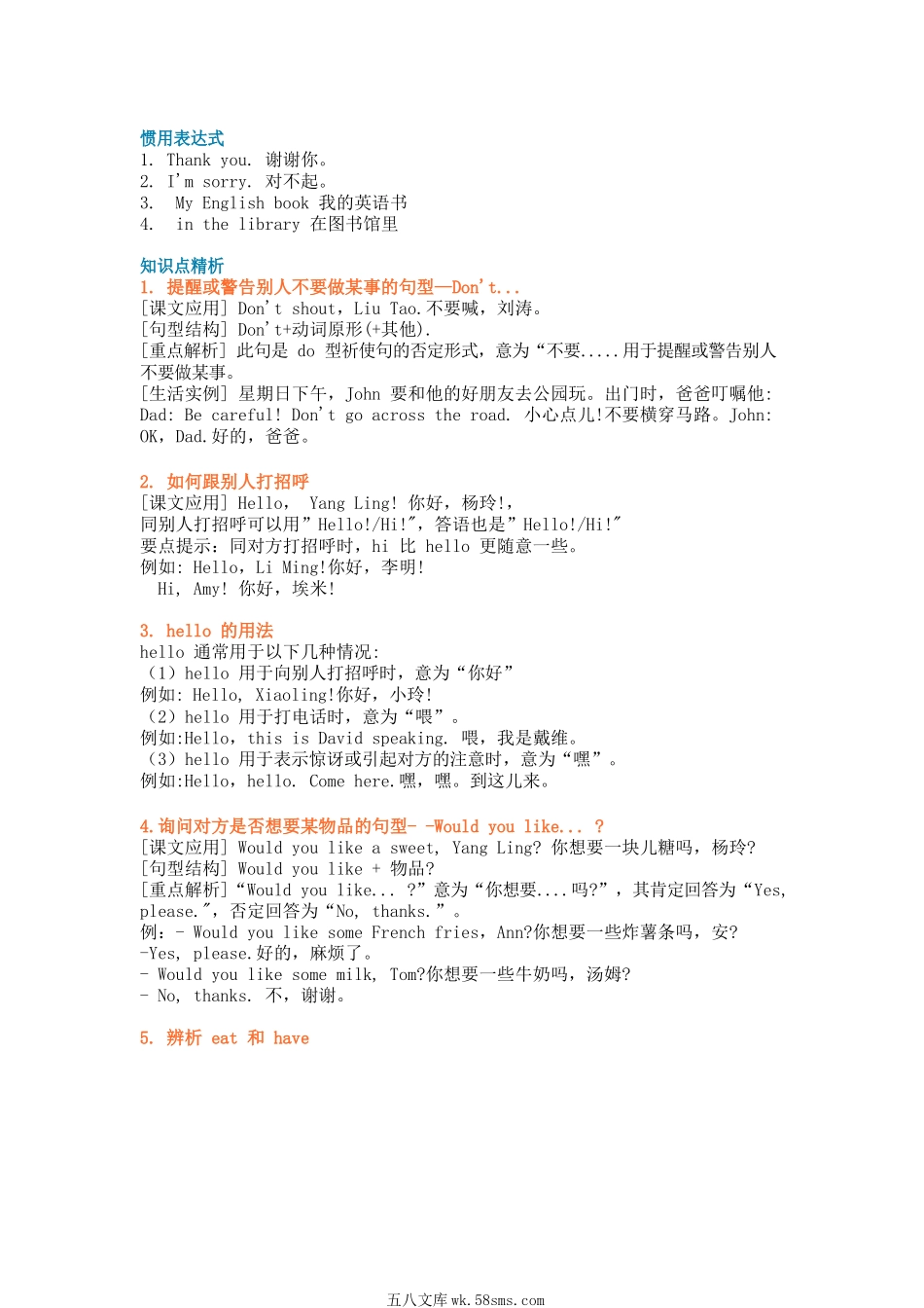 小学三年级英语下册_3-8-6-1、复习、知识点、归纳汇总_译林版_译林版三年级下 Unit2 知识点梳理 .docx_第2页