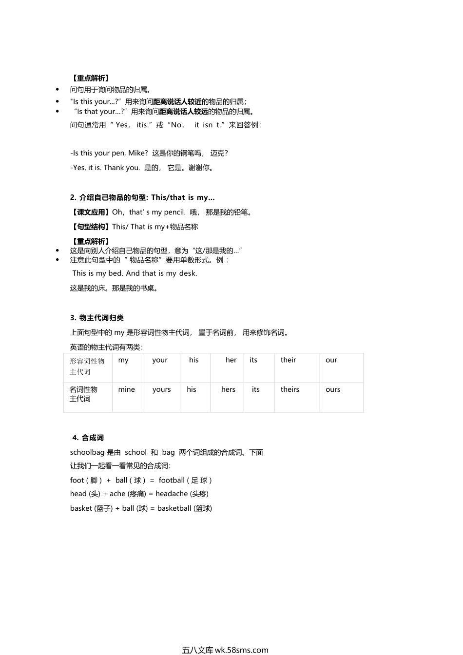小学三年级英语下册_3-8-6-1、复习、知识点、归纳汇总_译林版_译林版三年级下 Unit3 知识点梳理 .docx_第2页
