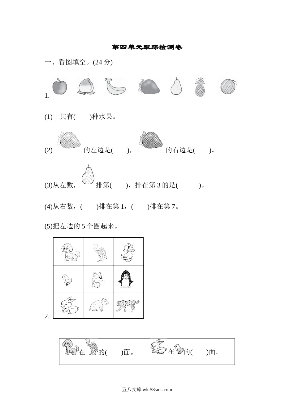 小学一年级数学上册_3-6-3-2、练习题、作业、试题、试卷_青岛版_单元测试卷_一年级上册上学期-青岛版数学第四单元检测卷：2.docx_第1页