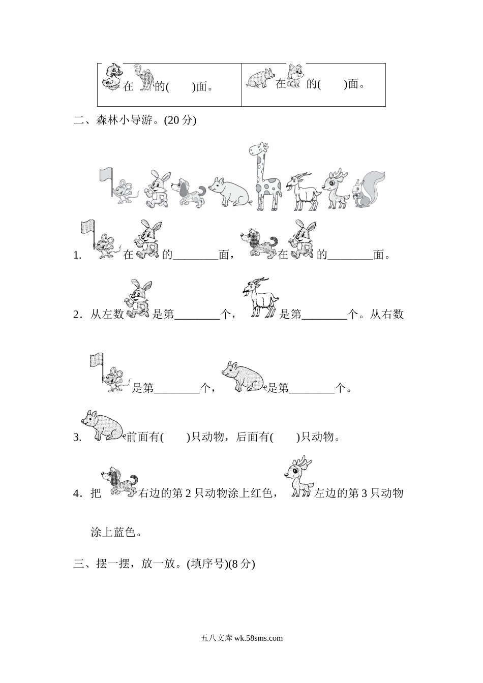 小学一年级数学上册_3-6-3-2、练习题、作业、试题、试卷_青岛版_单元测试卷_一年级上册上学期-青岛版数学第四单元检测卷：2.docx_第2页