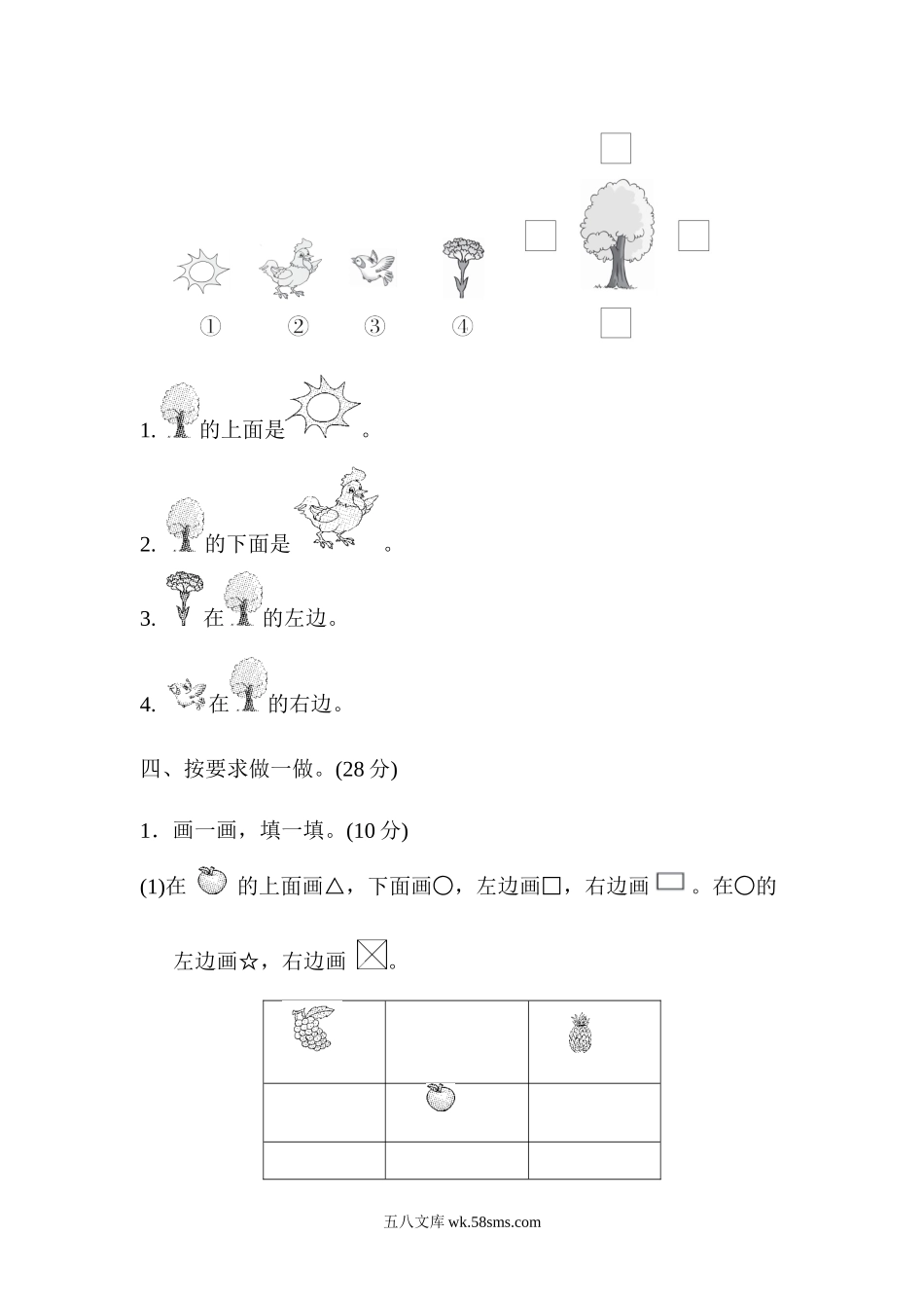 小学一年级数学上册_3-6-3-2、练习题、作业、试题、试卷_青岛版_单元测试卷_一年级上册上学期-青岛版数学第四单元检测卷：2.docx_第3页