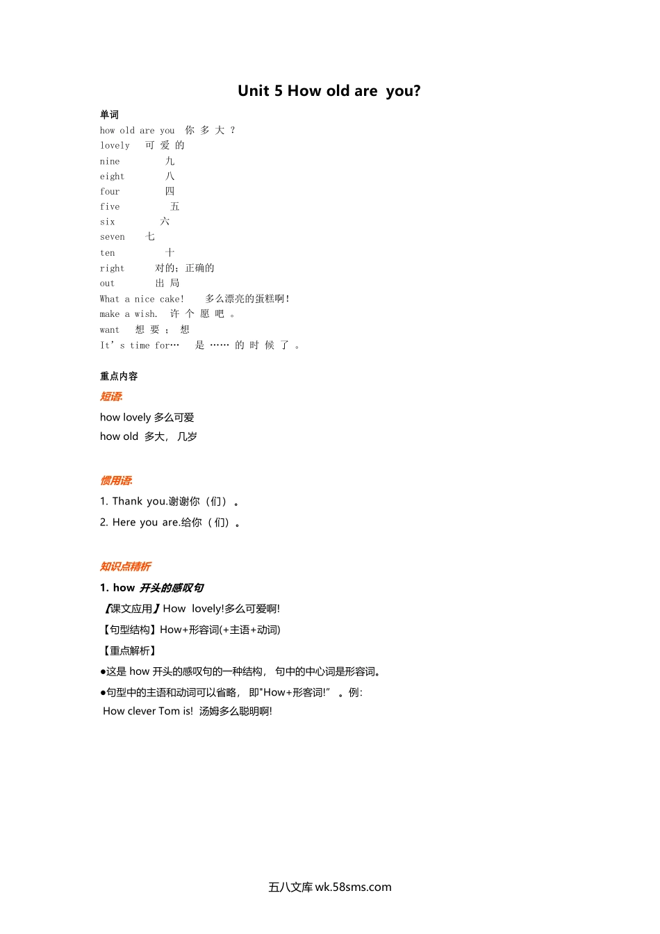 小学三年级英语下册_3-8-6-1、复习、知识点、归纳汇总_译林版_译林版三年级下 Unit5 知识点梳理.docx_第1页