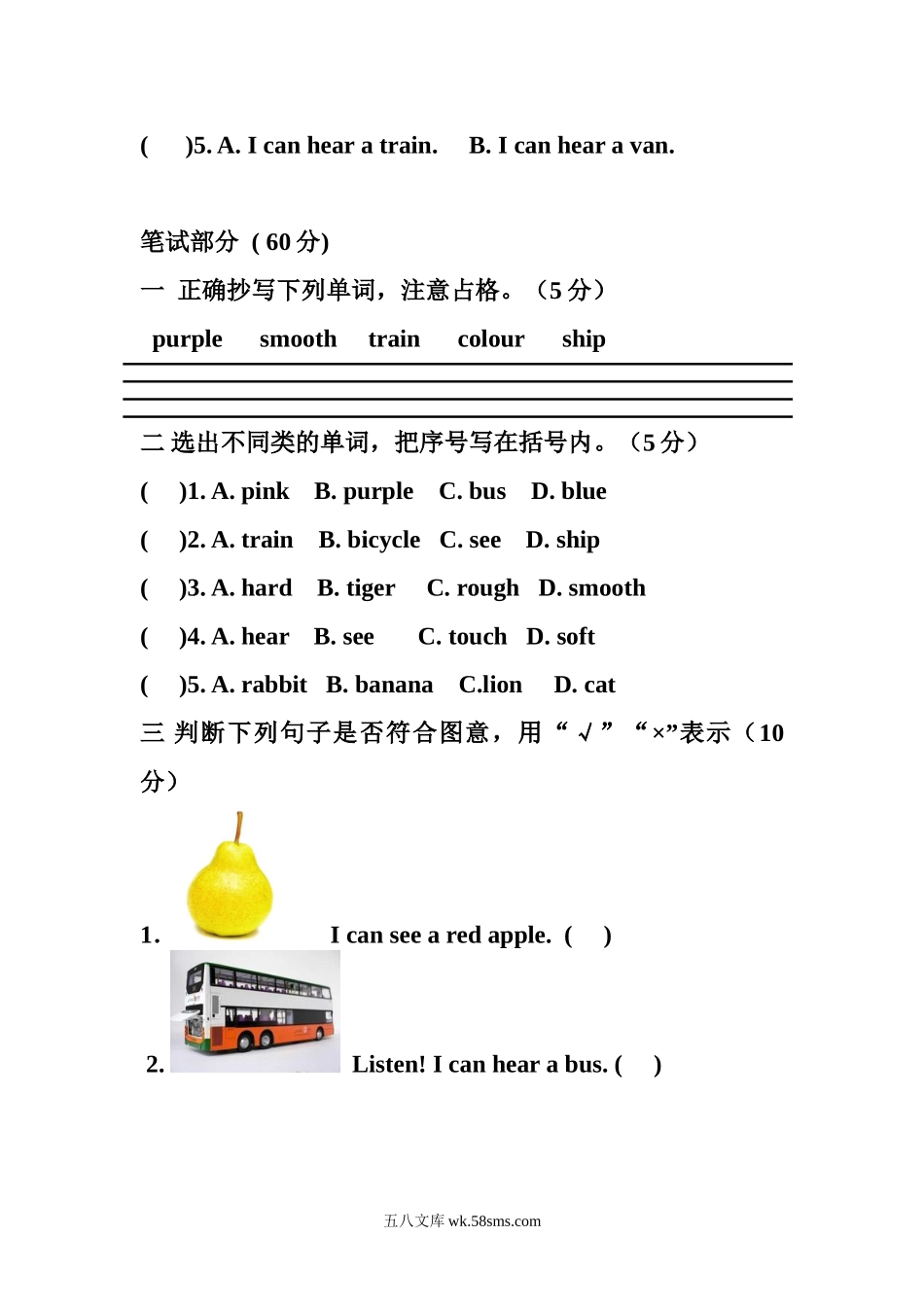 小学二年级英语下册_3-7-6-2、练习题、作业、试题、试卷_沪教版_沪教版牛津英语二年级英语下册第一单元考试卷.doc_第3页