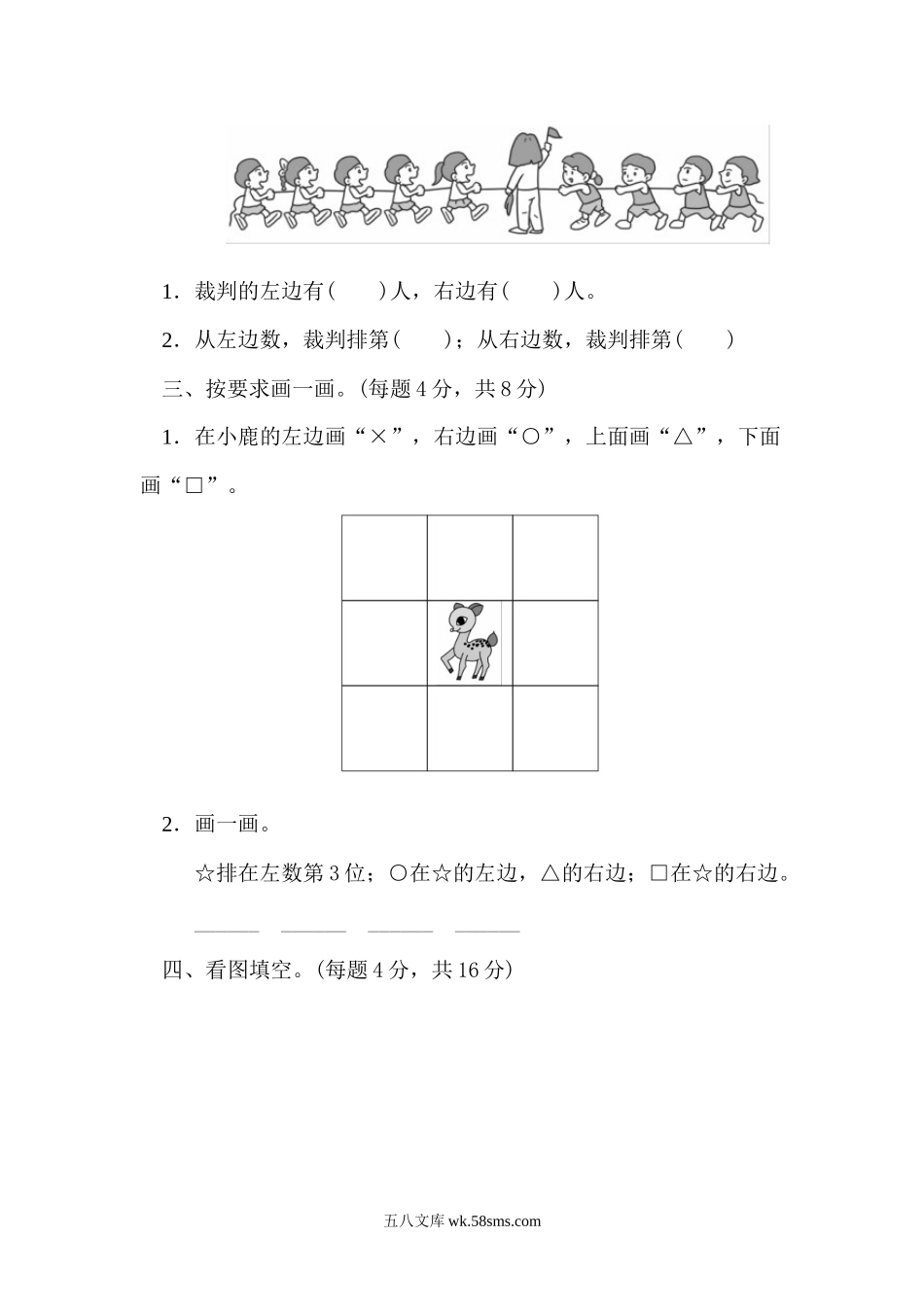 小学一年级数学上册_3-6-3-2、练习题、作业、试题、试卷_青岛版_单元测试卷_一年级上册上学期-青岛版数学第四单元检测卷：3.docx_第2页