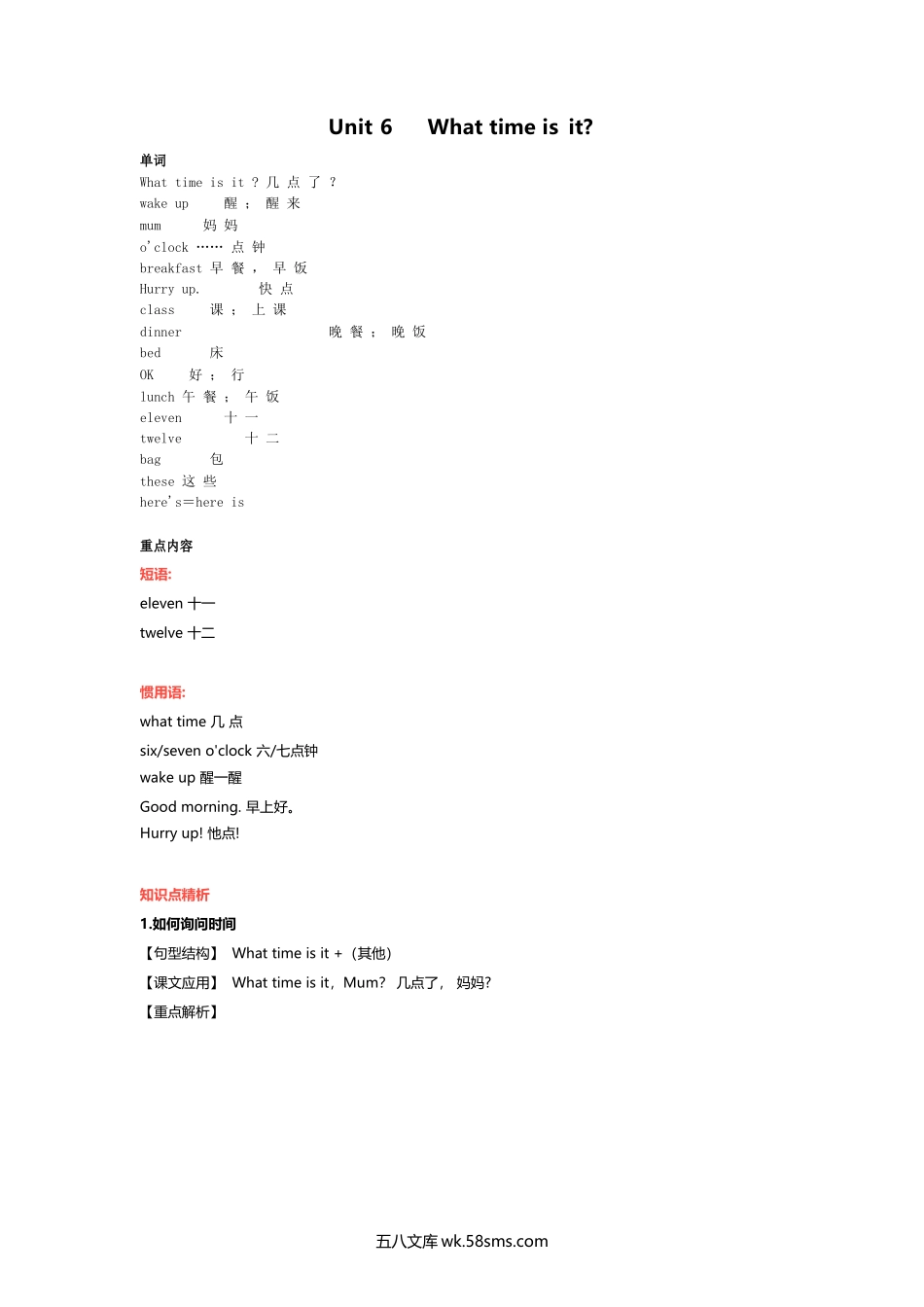 小学三年级英语下册_3-8-6-1、复习、知识点、归纳汇总_译林版_译林版三年级下 Unit6 知识点梳理.docx_第1页