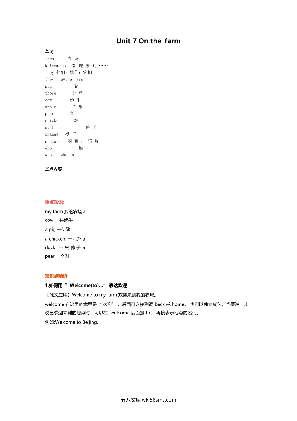 小学三年级英语下册_3-8-6-1、复习、知识点、归纳汇总_译林版_译林版三年级下 Unit7 知识点梳理.docx_第1页