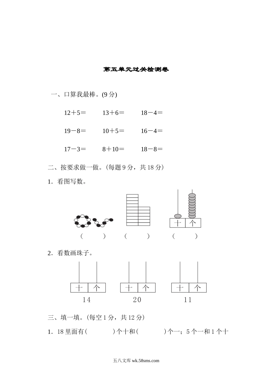 小学一年级数学上册_3-6-3-2、练习题、作业、试题、试卷_青岛版_单元测试卷_一年级上册上学期-青岛版数学第五单元测试卷.1.docx_第1页