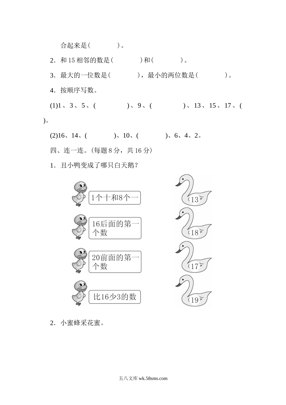 小学一年级数学上册_3-6-3-2、练习题、作业、试题、试卷_青岛版_单元测试卷_一年级上册上学期-青岛版数学第五单元测试卷.1.docx_第2页