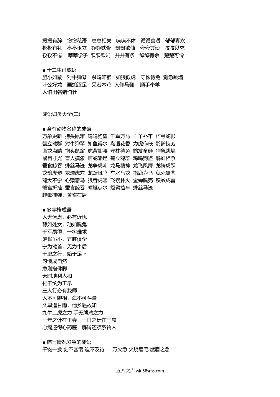 小学二年级语文上册_3-7-1-1、复习、知识点、归纳汇总_部编版_【二年级上册语文】小学二年级成语分类汇总资料.docx_第3页