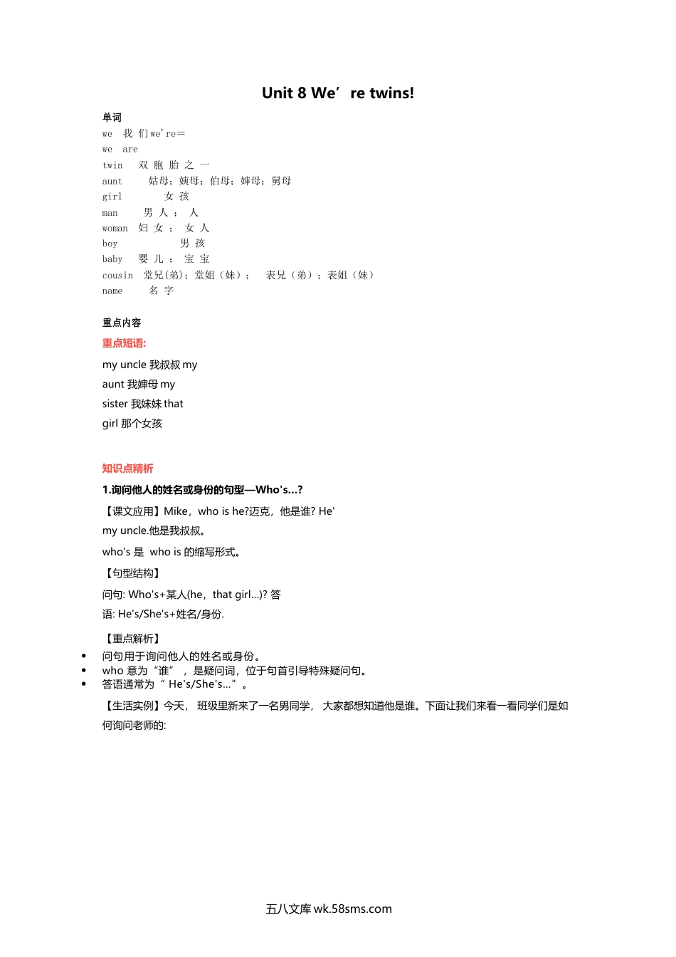 小学三年级英语下册_3-8-6-1、复习、知识点、归纳汇总_译林版_译林版三年级下 Unit8 知识点梳理.docx_第1页