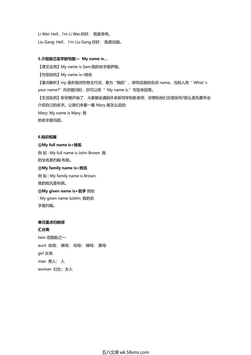 小学三年级英语下册_3-8-6-1、复习、知识点、归纳汇总_译林版_译林版三年级下 Unit8 知识点梳理.docx_第3页
