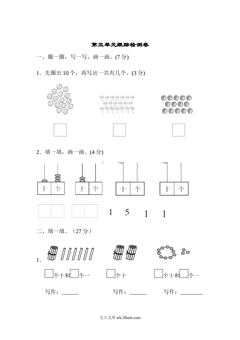 小学一年级数学上册_3-6-3-2、练习题、作业、试题、试卷_青岛版_单元测试卷_一年级上册上学期-青岛版数学第五单元检测卷.2.docx_第1页