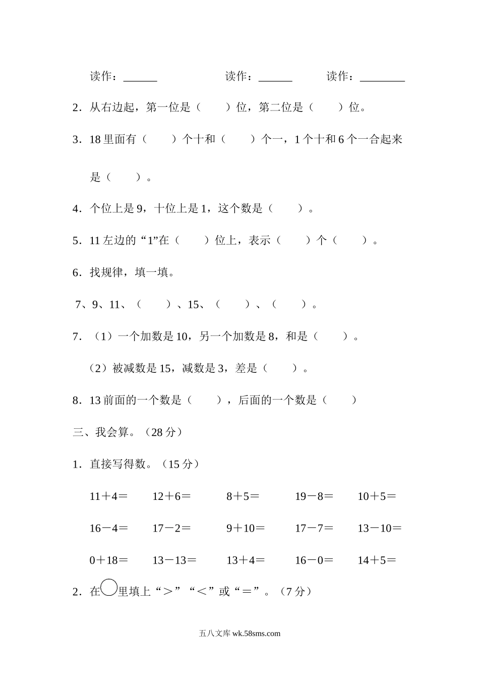 小学一年级数学上册_3-6-3-2、练习题、作业、试题、试卷_青岛版_单元测试卷_一年级上册上学期-青岛版数学第五单元检测卷.2.docx_第2页