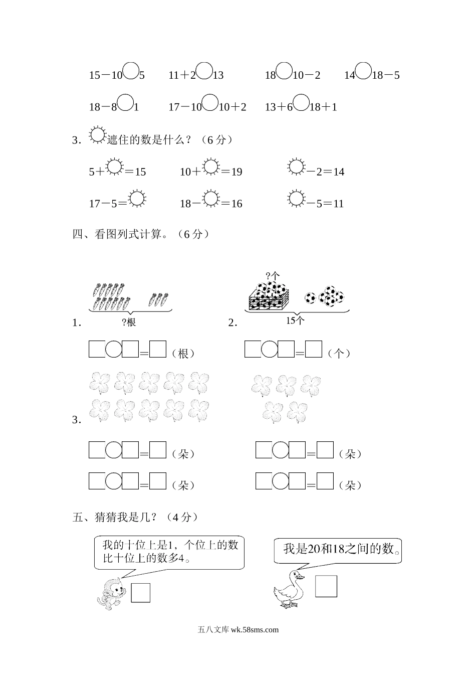 小学一年级数学上册_3-6-3-2、练习题、作业、试题、试卷_青岛版_单元测试卷_一年级上册上学期-青岛版数学第五单元检测卷.2.docx_第3页